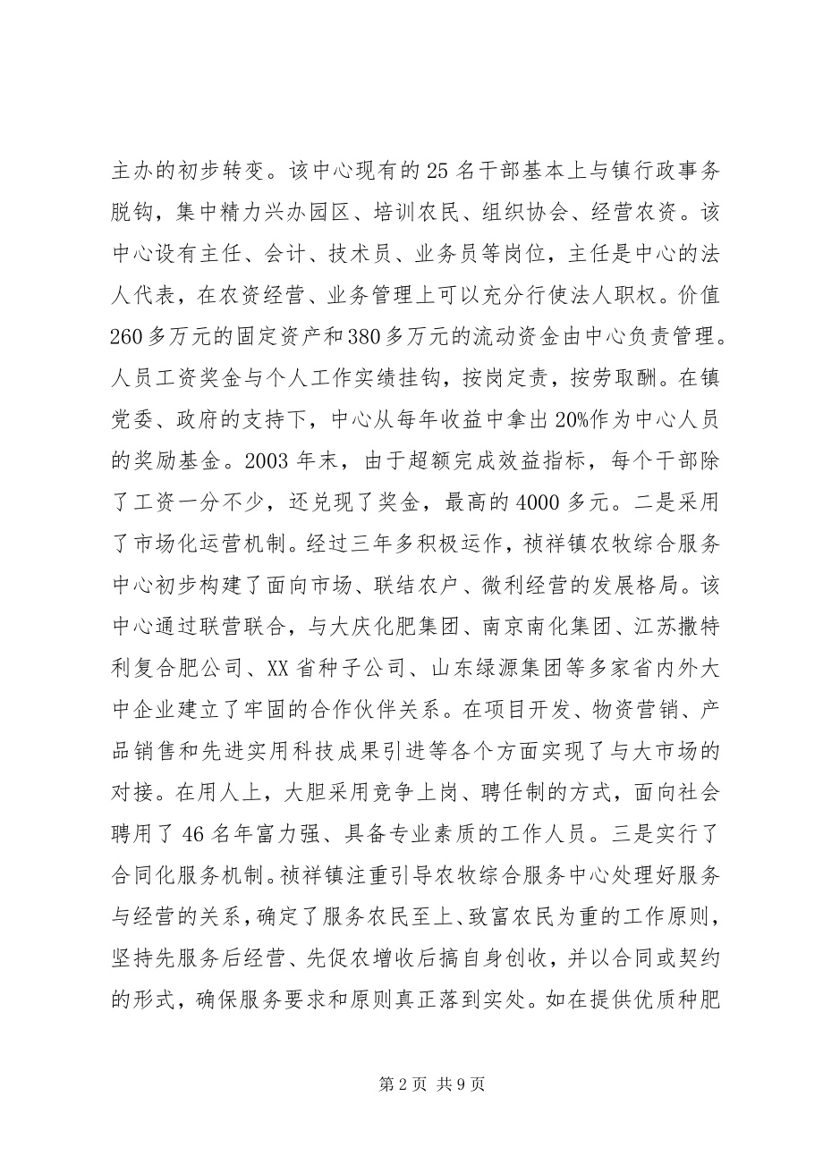 关于镇农牧综合服务中心建设有关情况的调查 (4)_第2页