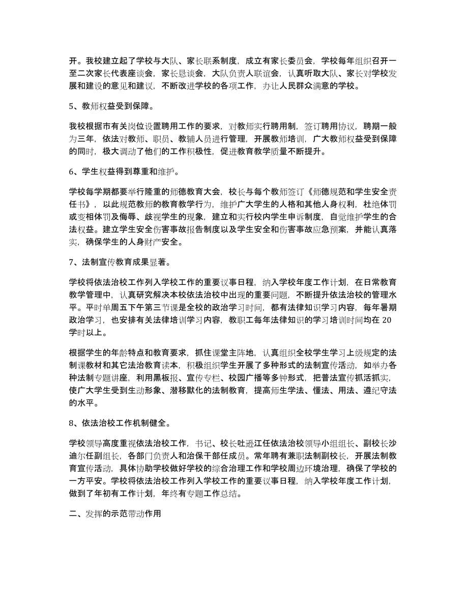 学校依法治校示范校工作总结（多篇）_第5页