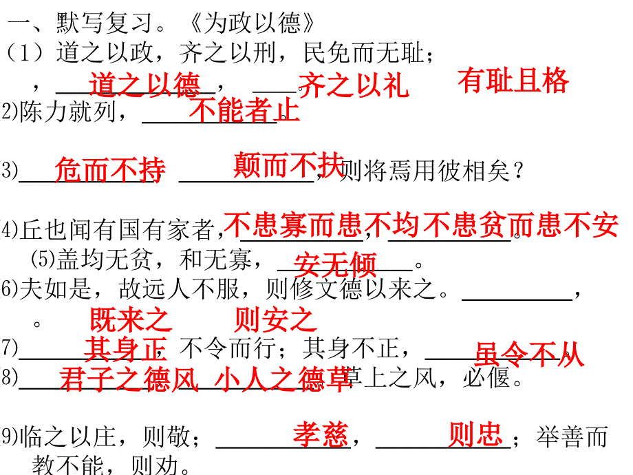 《论语》复习第一讲ppt课件_第2页