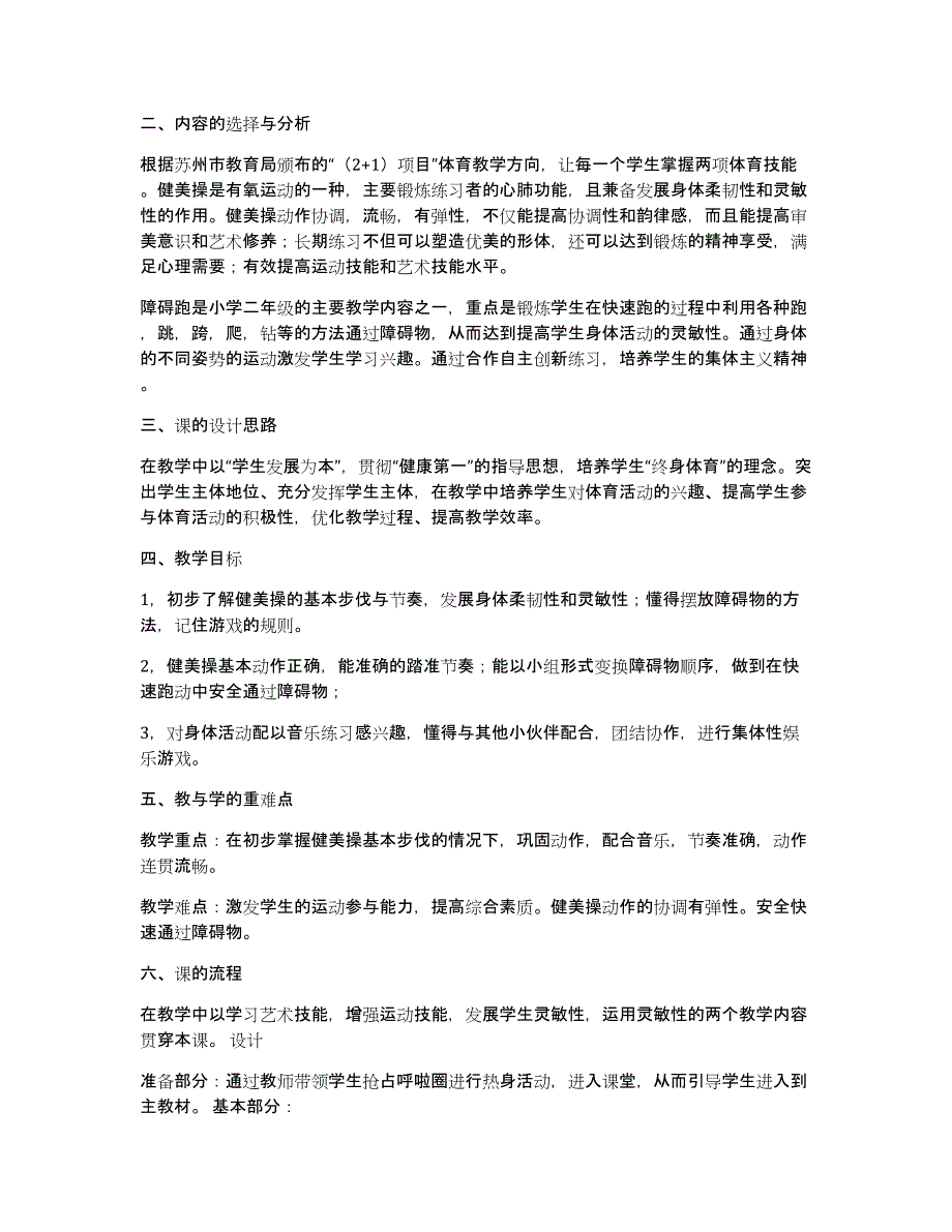 初中体育教案健美操模板（多篇）_第2页