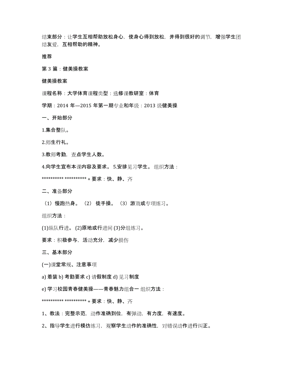 初中体育教案健美操模板（多篇）_第3页