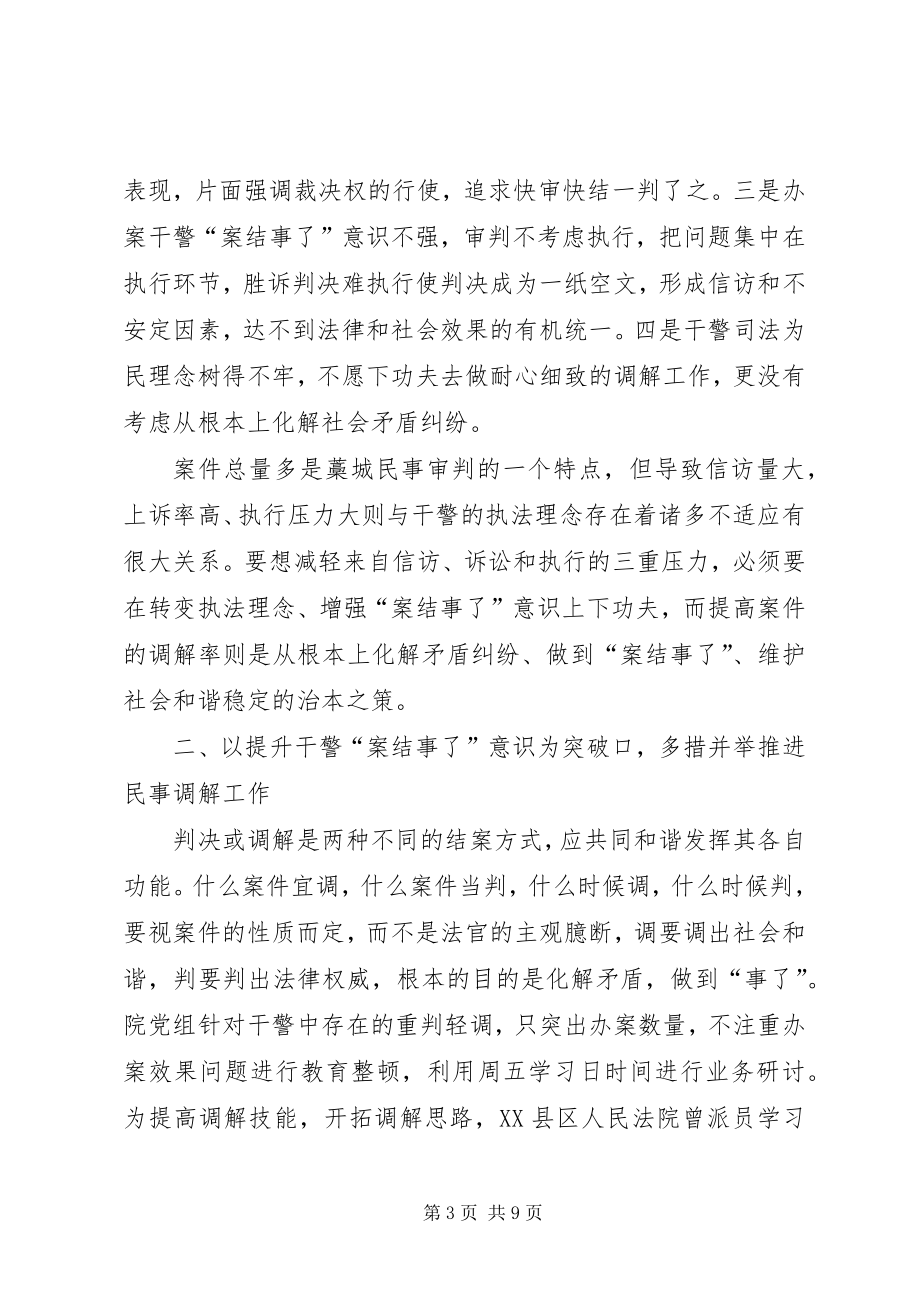 关于人民法院民事调解工作经验材料 (3)_第3页