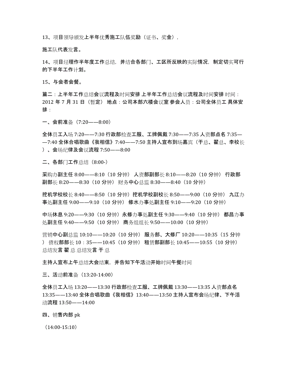 党建工作总结会议程（多篇）_第2页