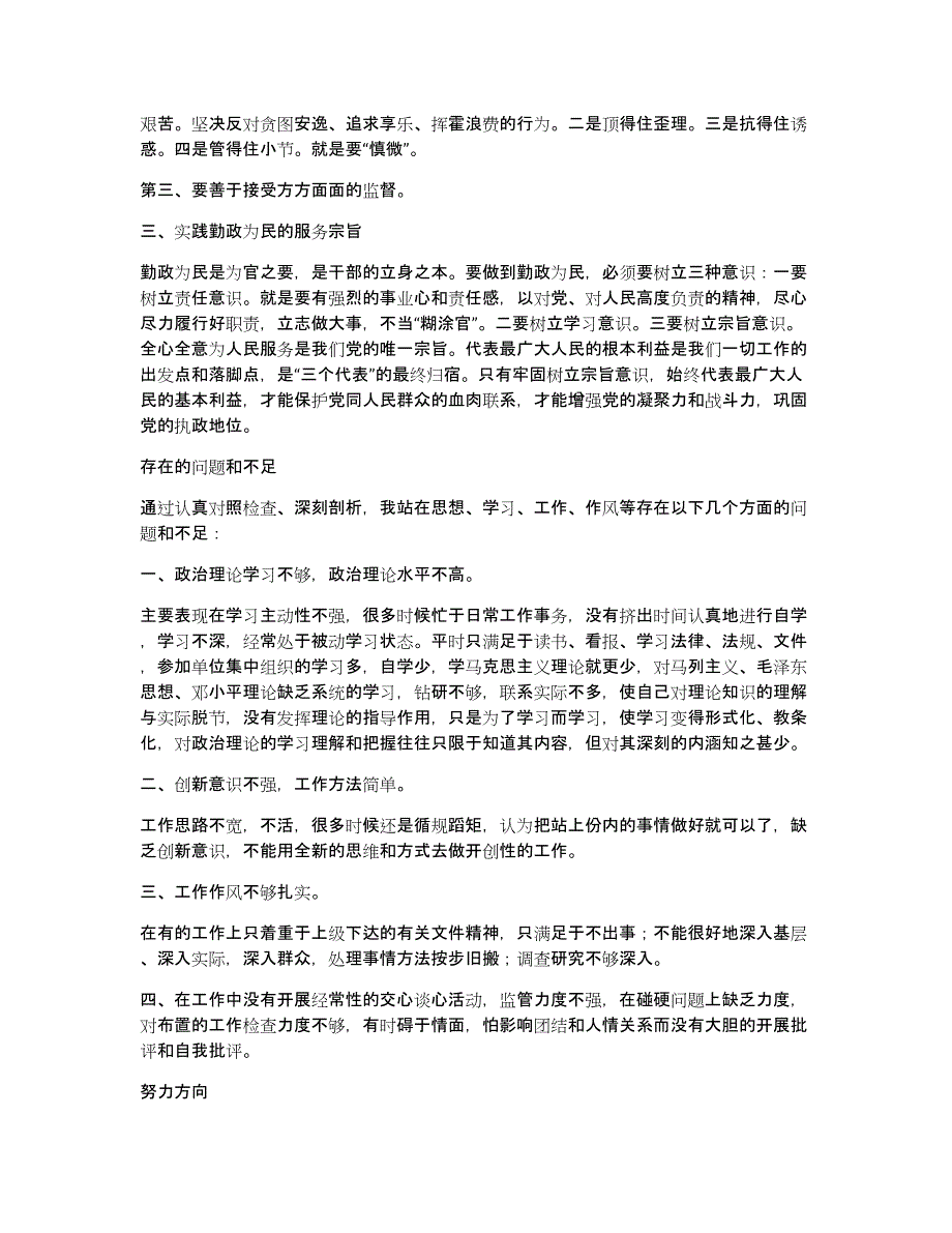 水利站个人述职述廉报告（多篇）_第4页