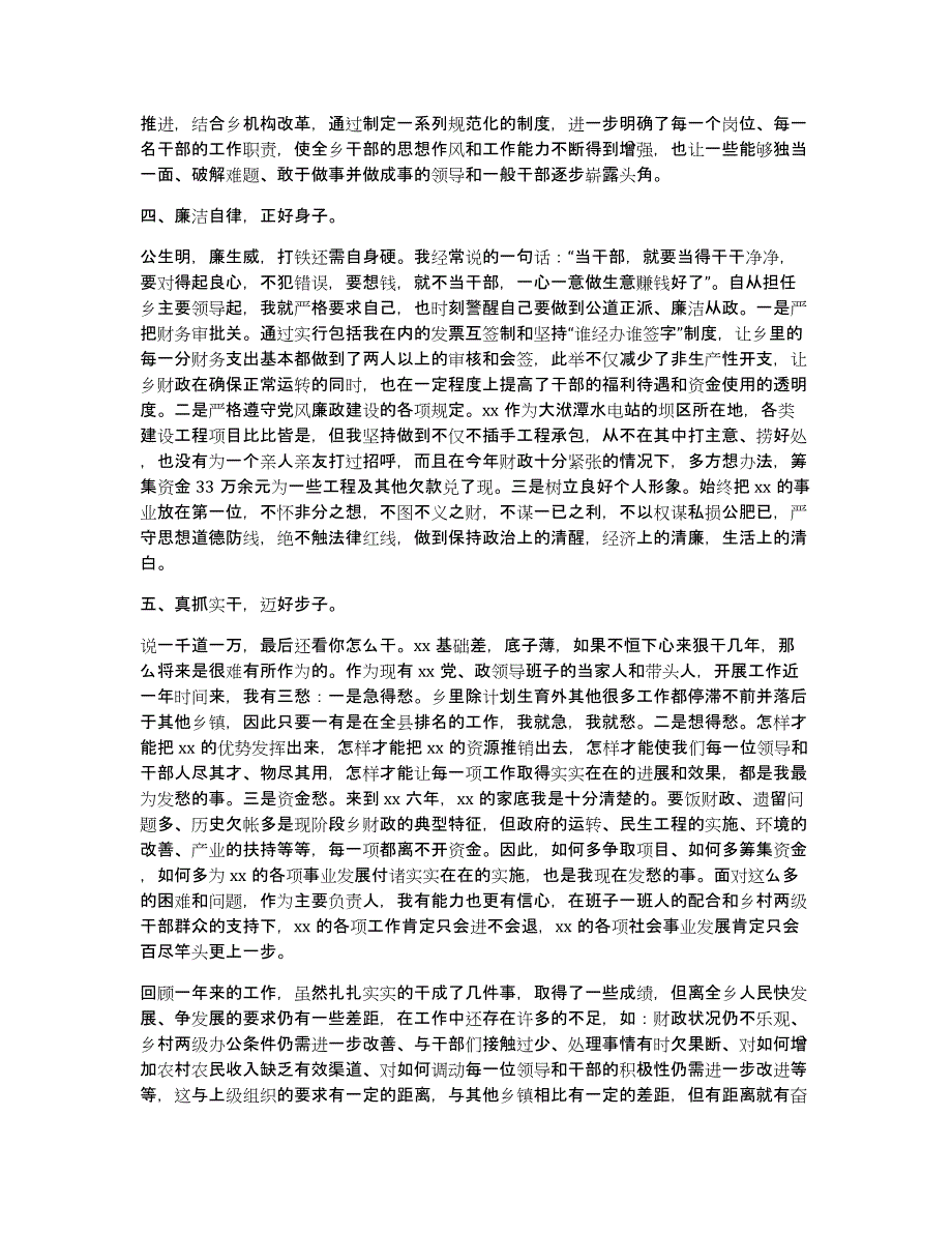 党委书记述职述廉报告（多篇）_第2页