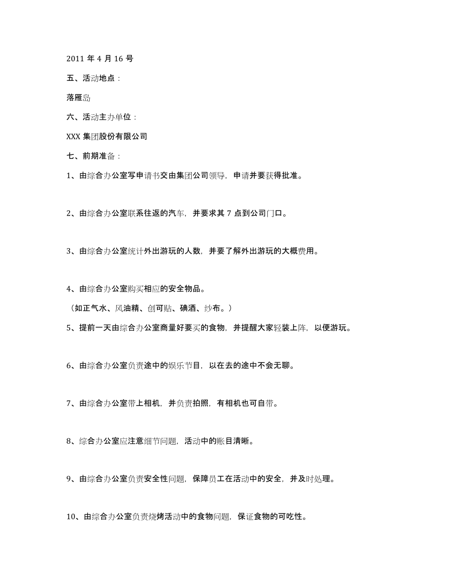 公司出游活动策划书（多篇）_第2页