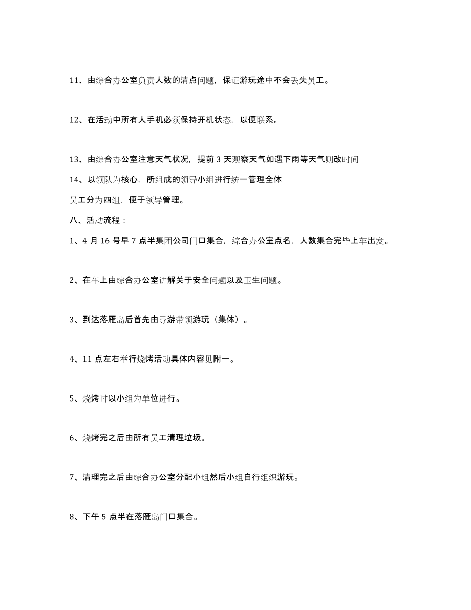 公司出游活动策划书（多篇）_第3页