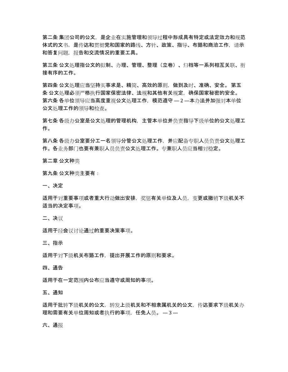 中铁辞职报告格式（多篇）_第5页