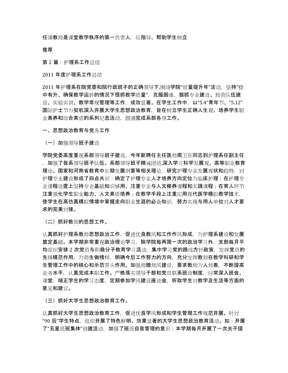 学校教学工作总结护理系（多篇）_第4页