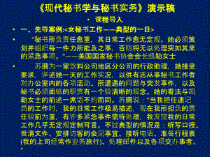 向国敏秘书学演示稿4讲课教案