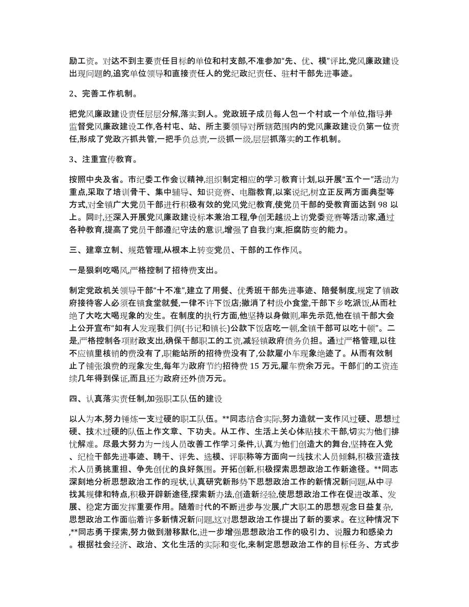 乡镇干部核心价值观先进事迹材料（多篇）_第5页