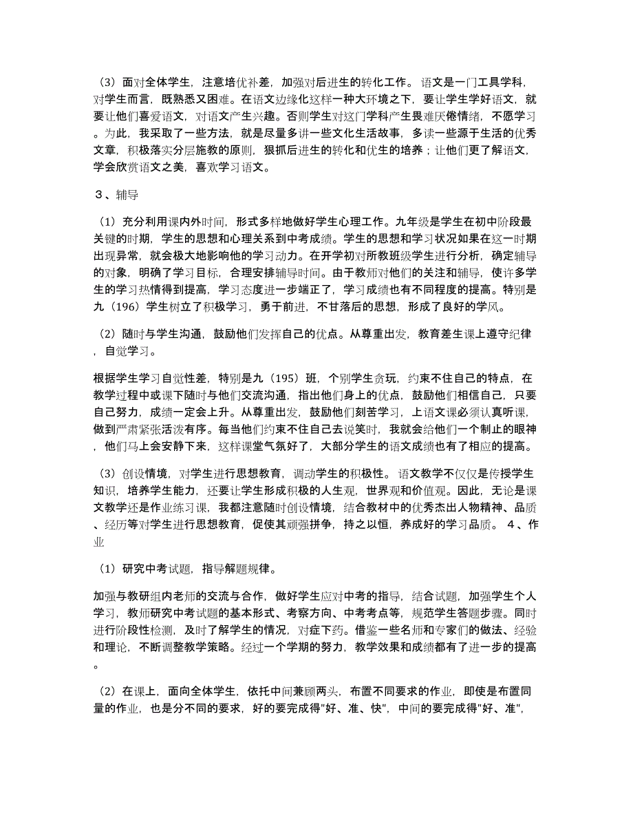 九年级上学期汉语教学工作总结（多篇）_第2页