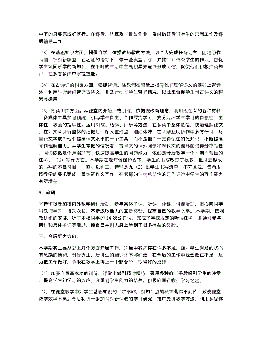 九年级上学期汉语教学工作总结（多篇）_第3页