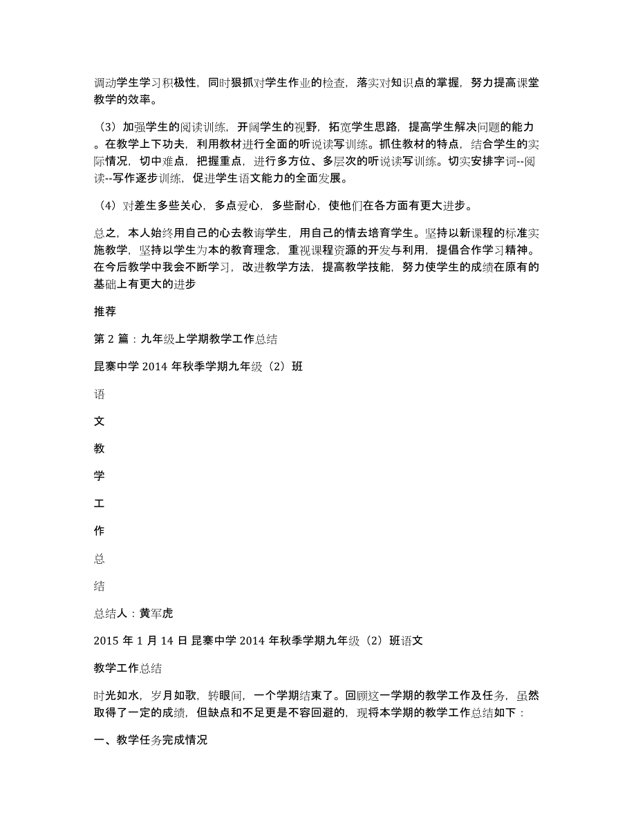 九年级上学期汉语教学工作总结（多篇）_第4页
