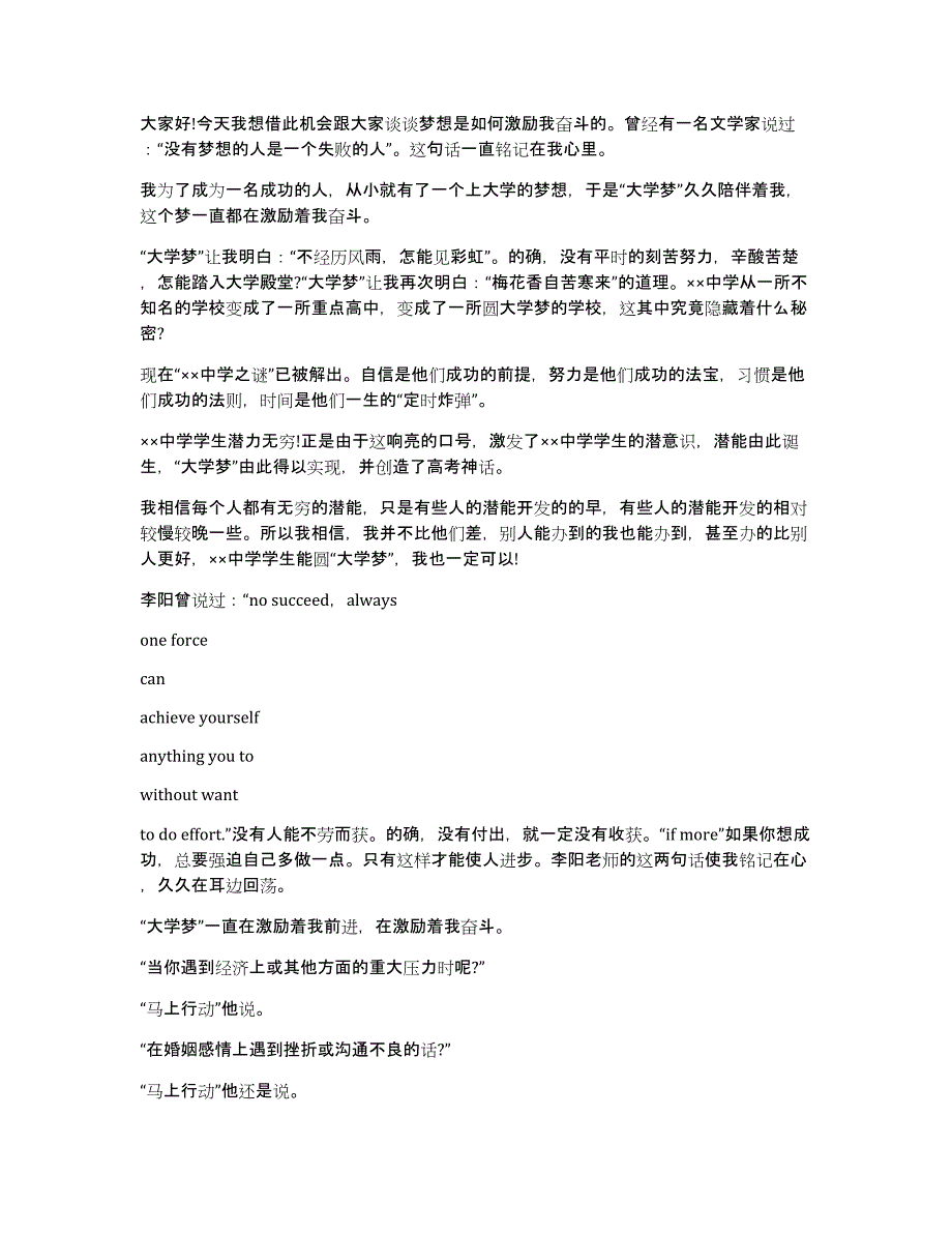 梦想与坚持演讲稿（多篇）_第2页