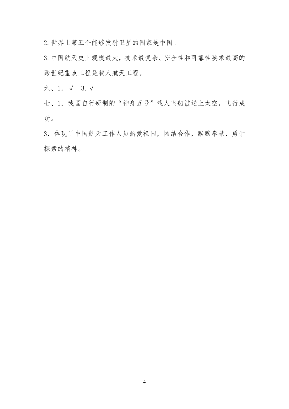 《千年梦圆在今朝》练习习题1_第4页