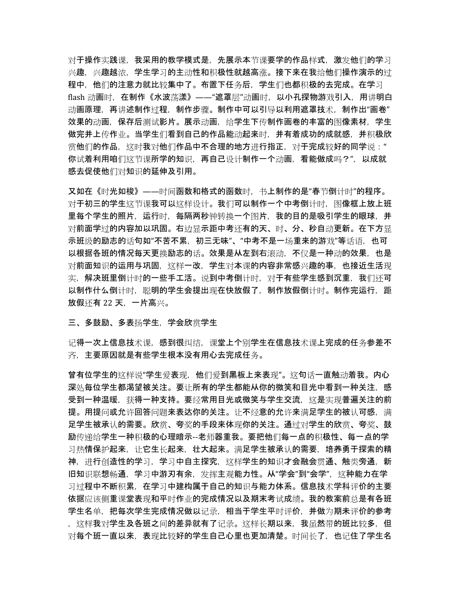 信息技术教学论心得体会（多篇）_第2页