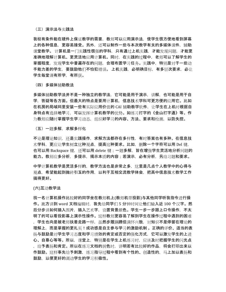 信息技术教学论心得体会（多篇）_第5页