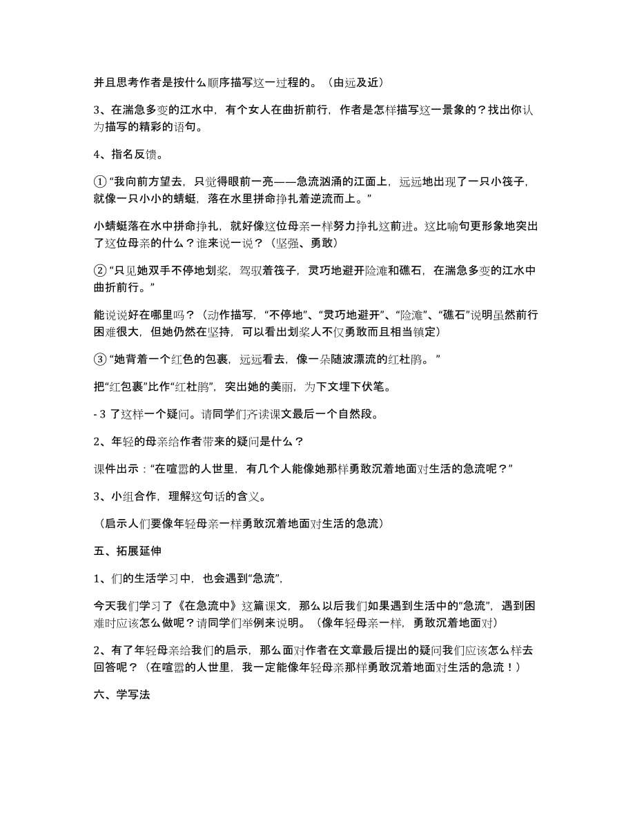 在急流中教学设计（多篇）_第5页