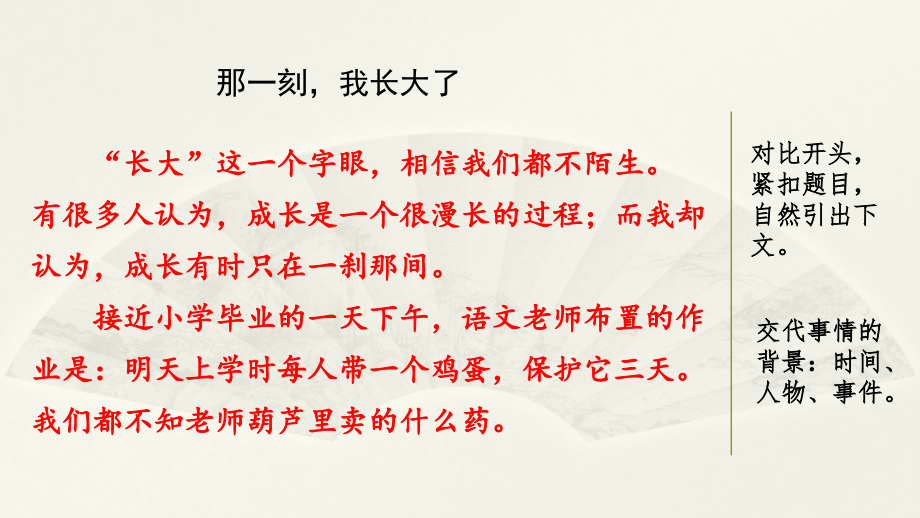 部编版语文五年级下册-01第一单元-06习作：那一刻我长大了-课件01_第1页