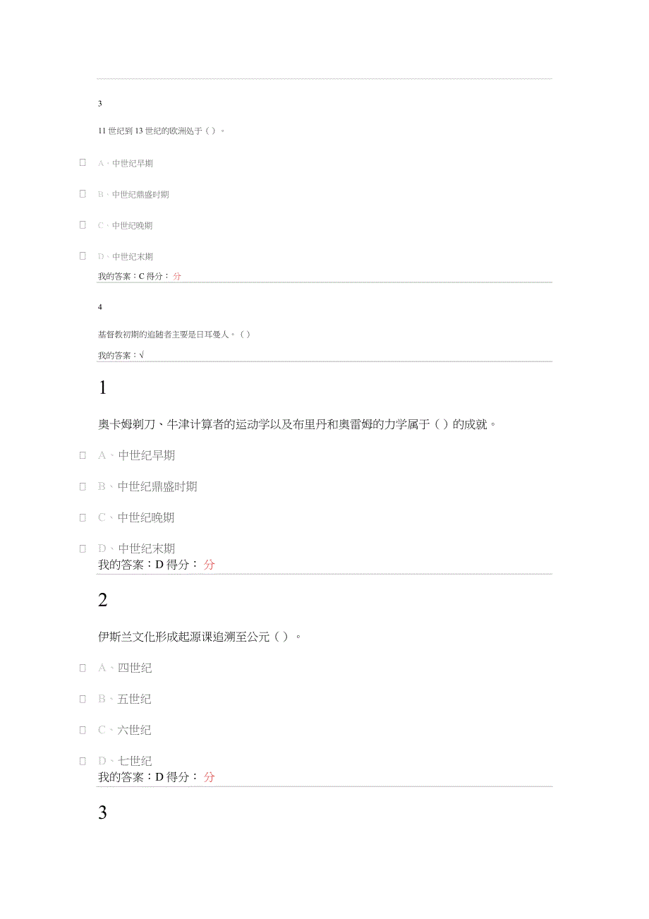 【最新!】20某年尔雅选修课《科学启蒙》课后习习题答案_第4页