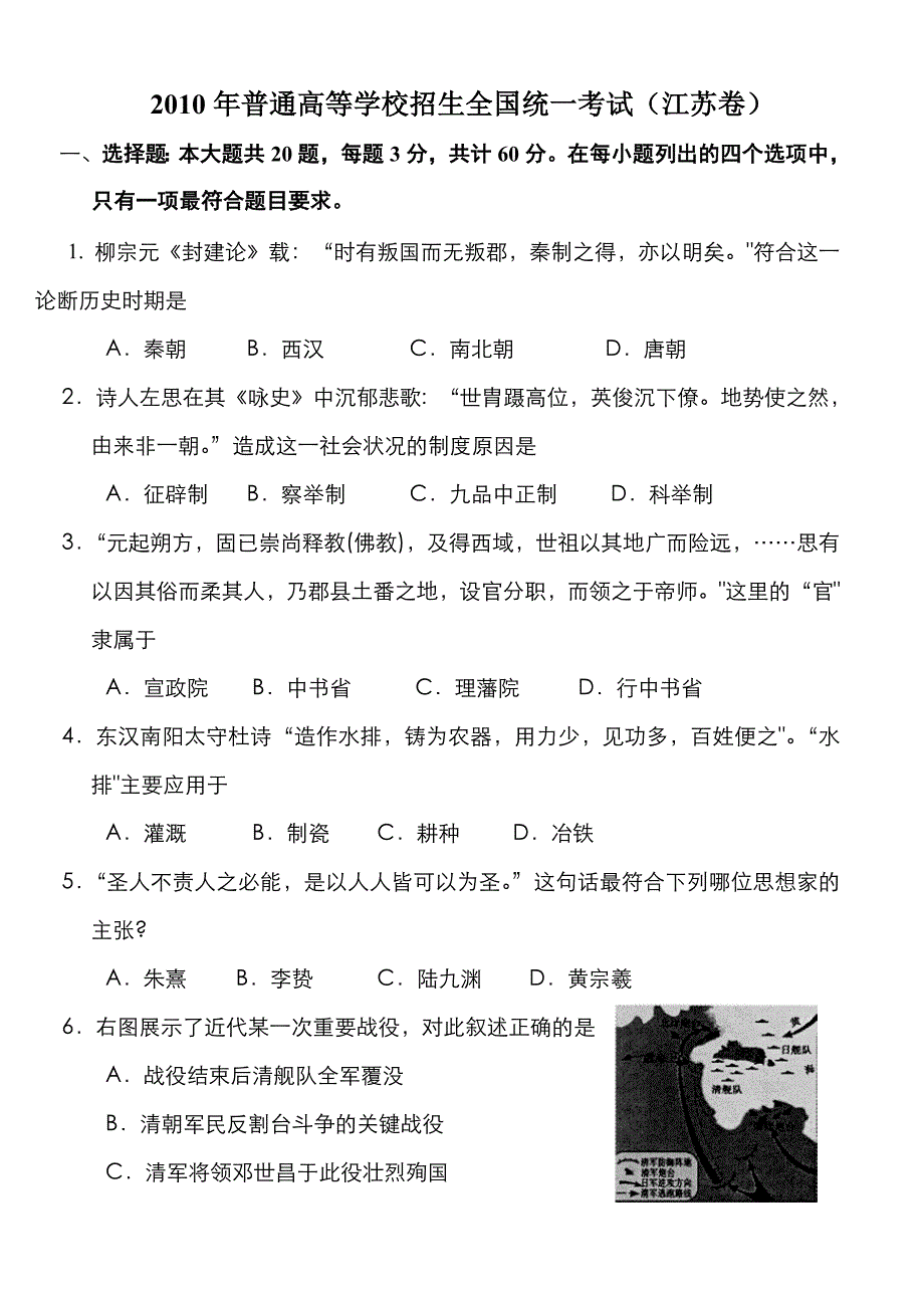 《2010年江苏高考历史试题及答案》_第1页