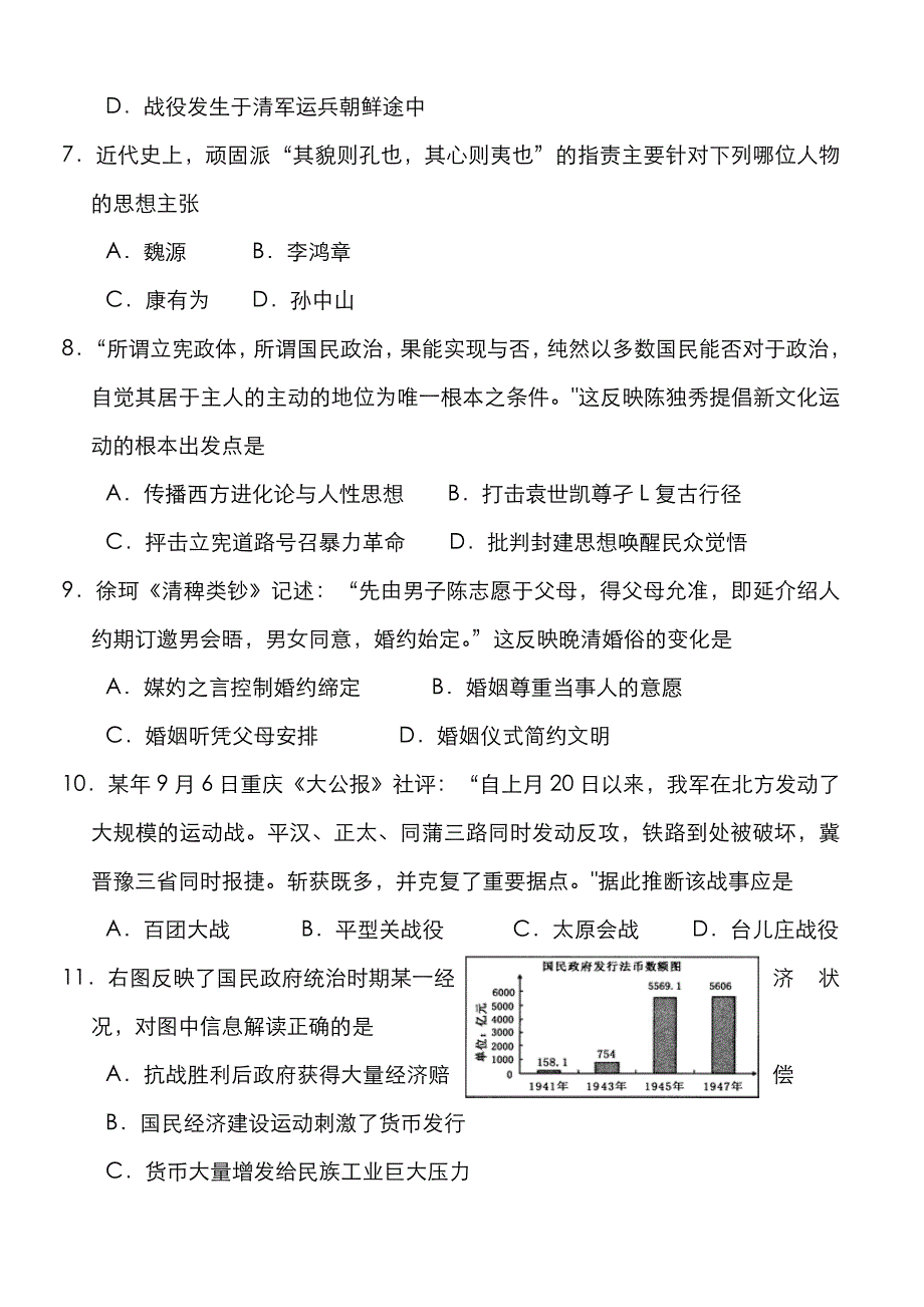 《2010年江苏高考历史试题及答案》_第2页