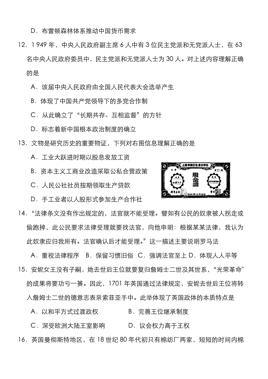 《2010年江苏高考历史试题及答案》_第3页