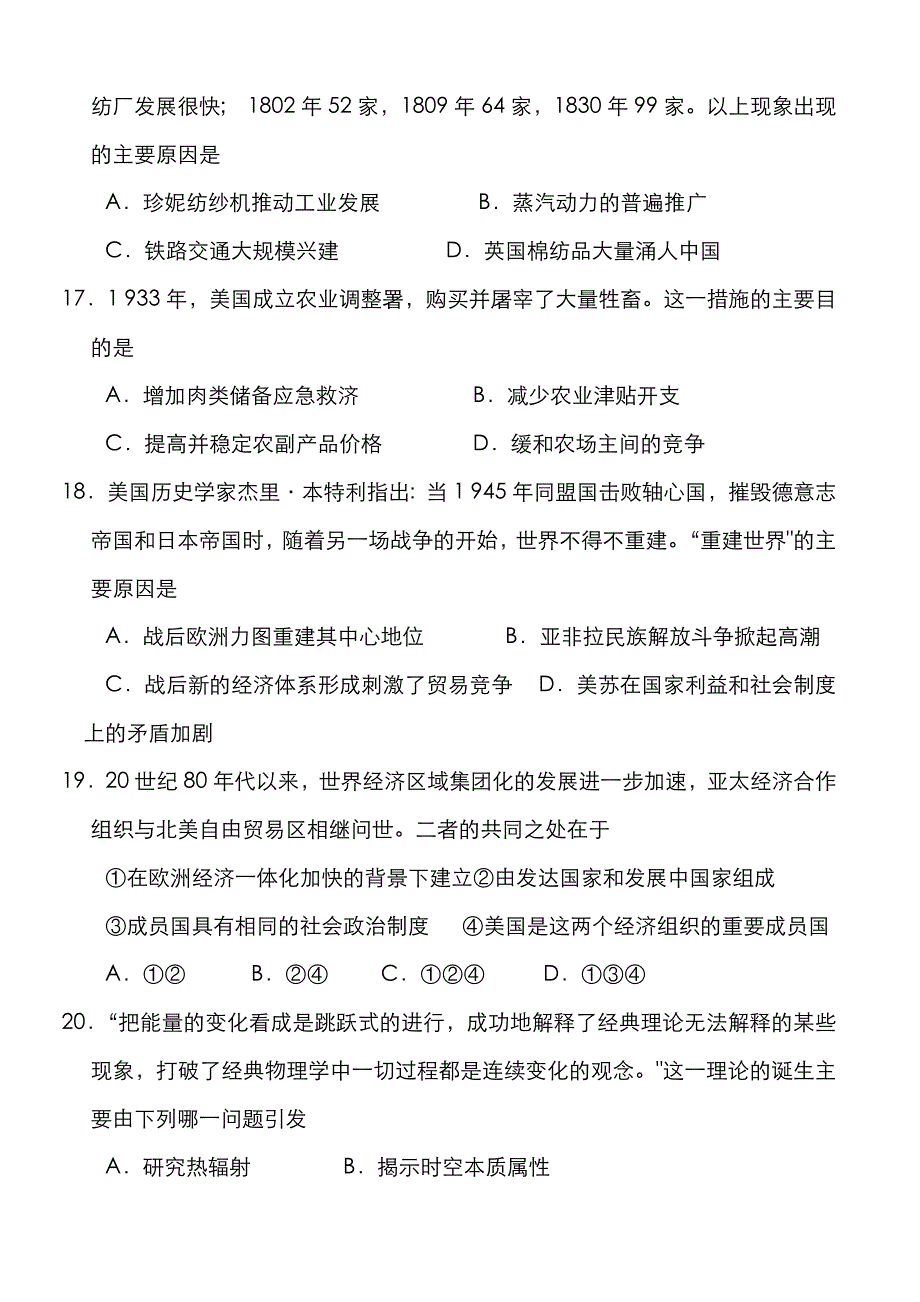 《2010年江苏高考历史试题及答案》_第4页