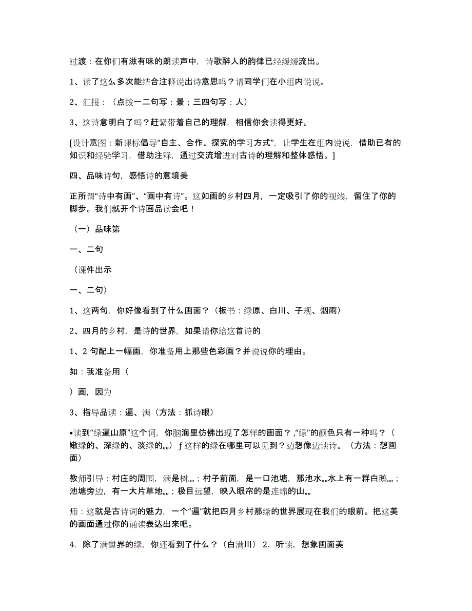 乡村四月古诗教学设计（多篇）_第3页