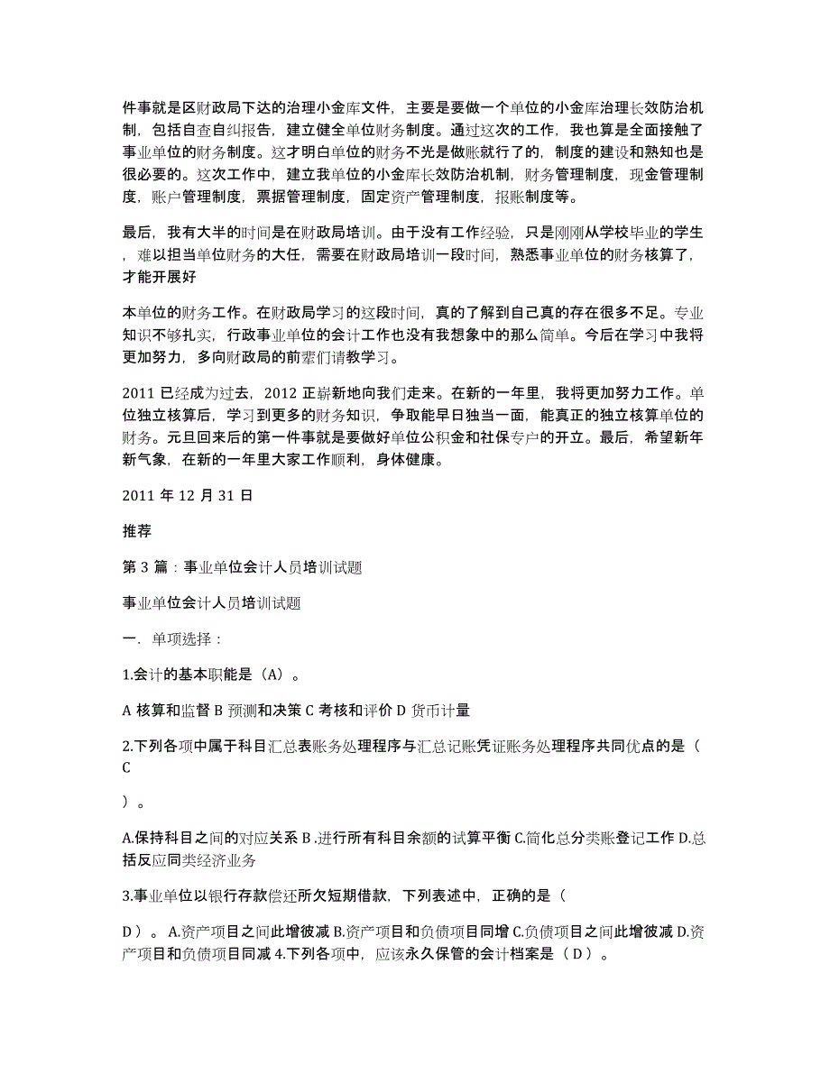 事业单位会计人员工作总结（多篇）_第2页