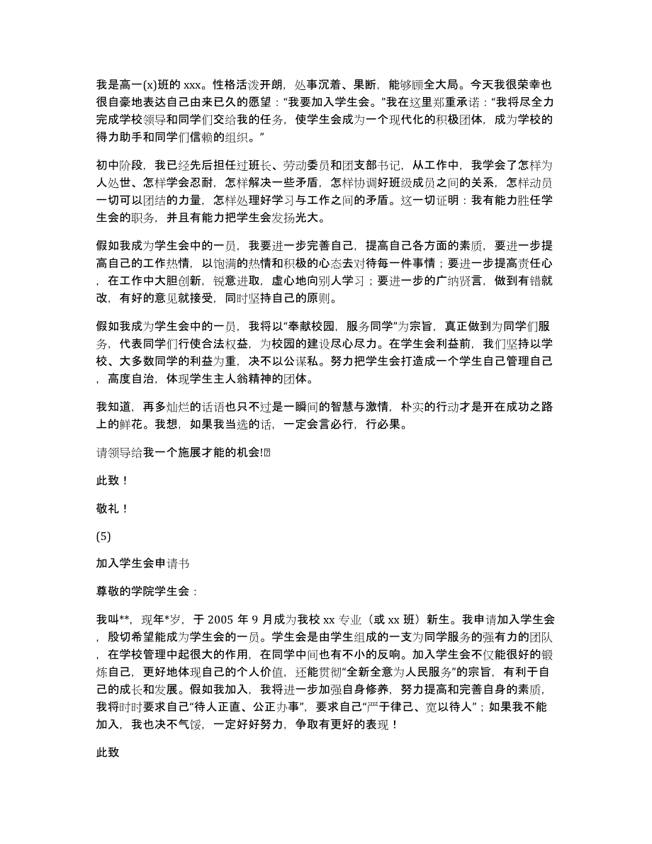 大学学生会申请书（多篇）_第4页