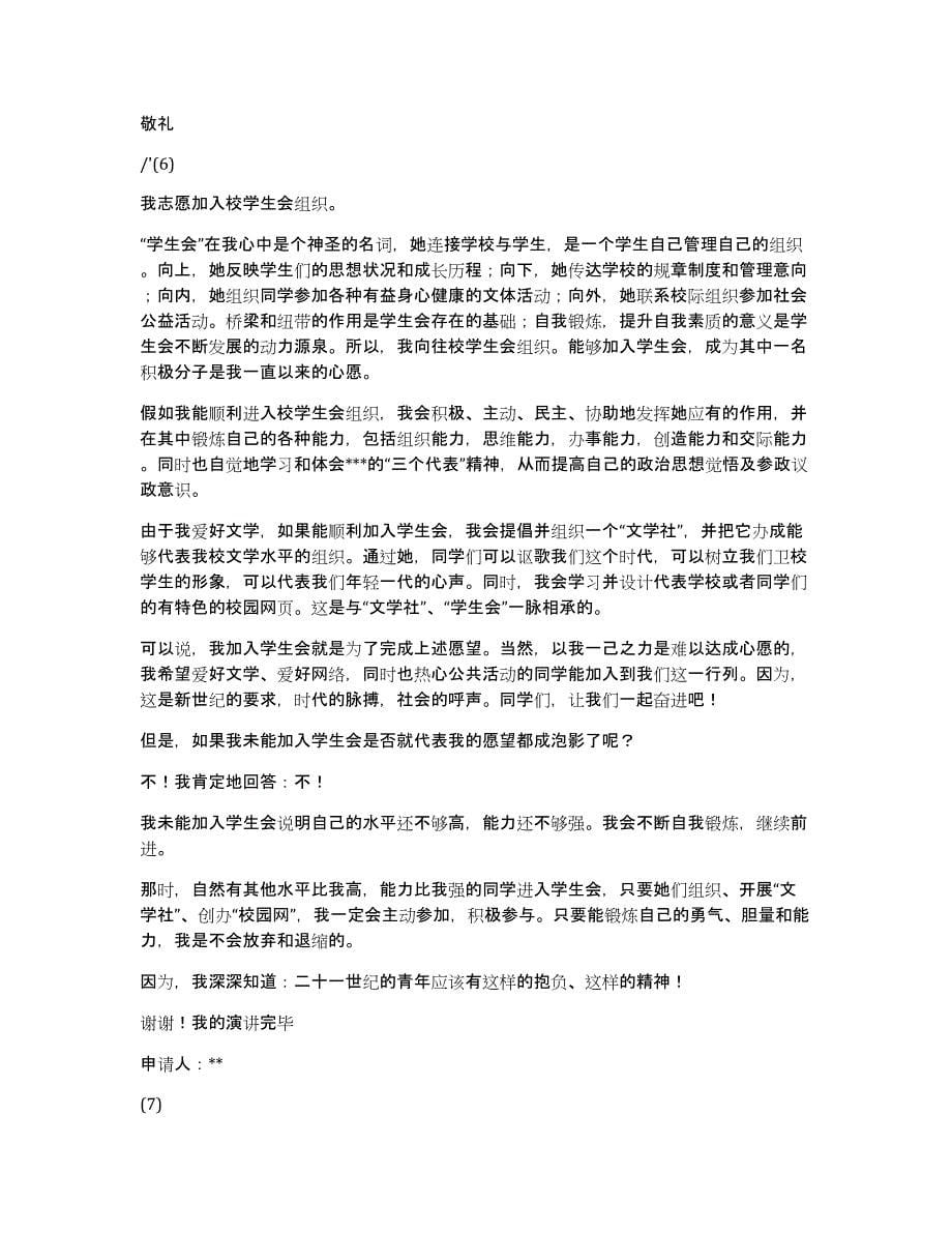 大学学生会申请书（多篇）_第5页