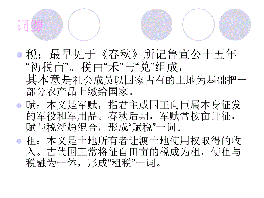 第三章税收原理5教学提纲_第2页