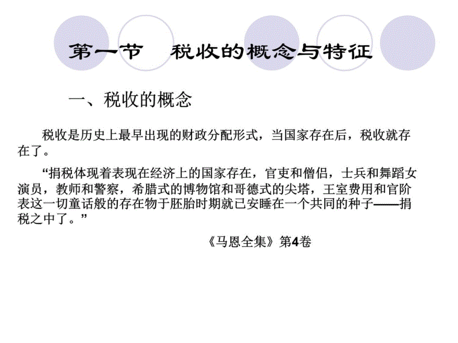 第三章税收原理5教学提纲_第4页