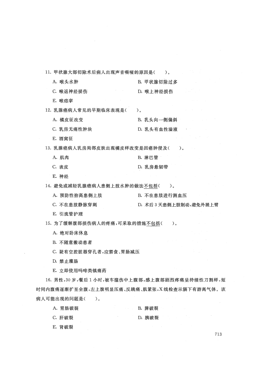 2403外科护理学-国家开放大学2021年1月期末考试真题及答案-护理学专业_第3页