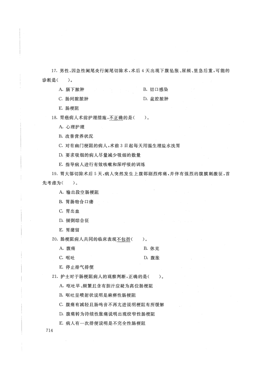 2403外科护理学-国家开放大学2021年1月期末考试真题及答案-护理学专业_第4页