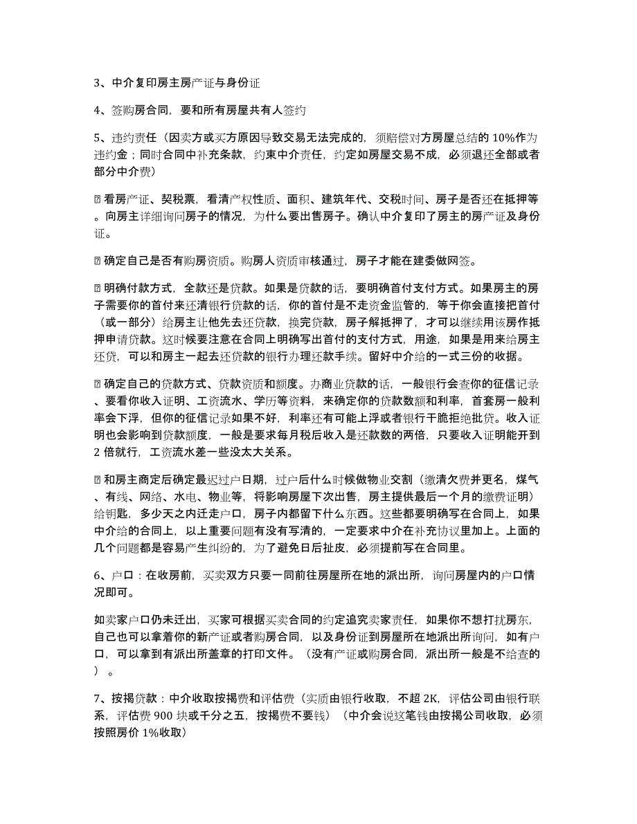 二手房发言稿（多篇）_第2页