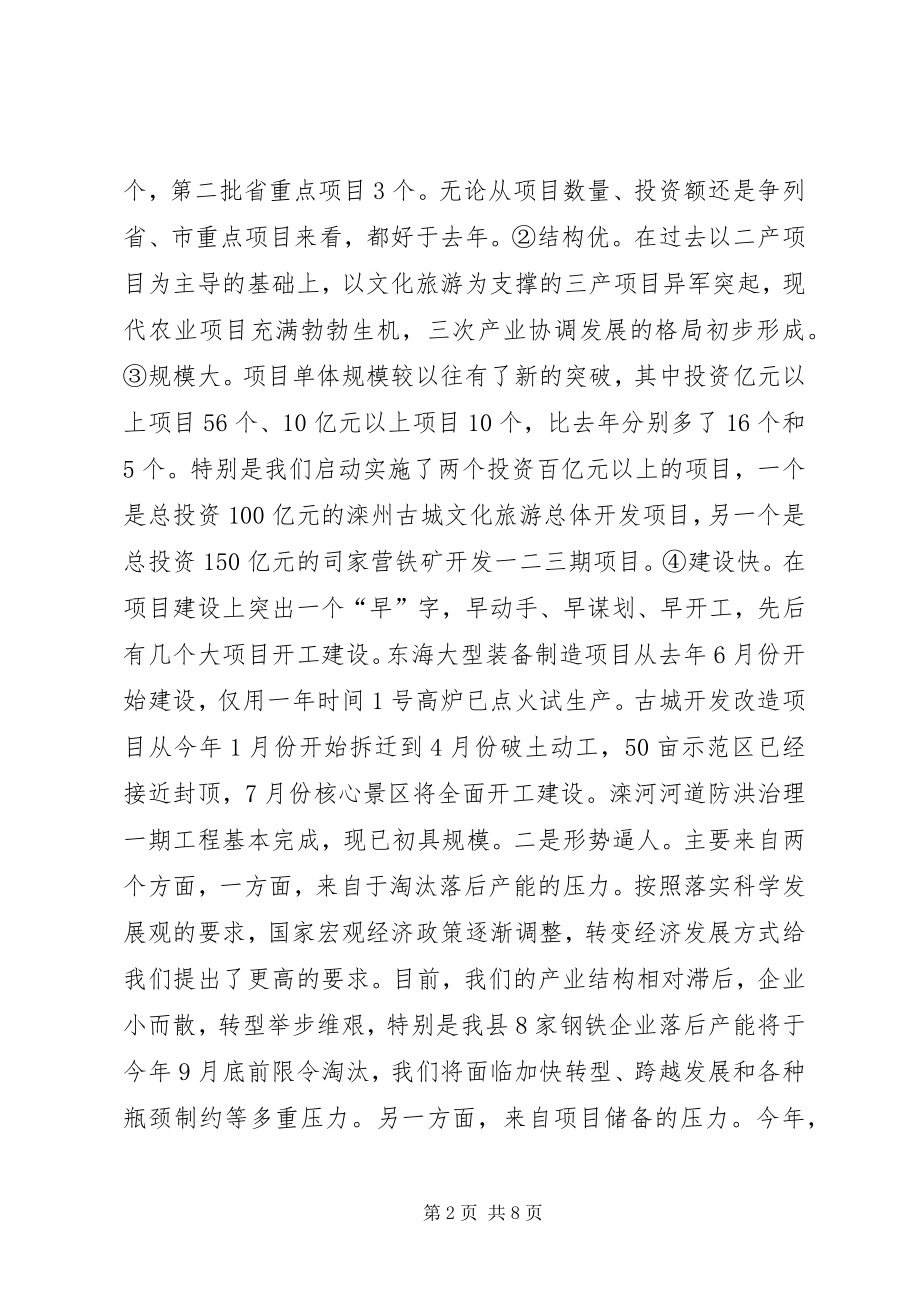 全市重点建设项目观摩暨经济工作会议提纲2 (2)_第2页