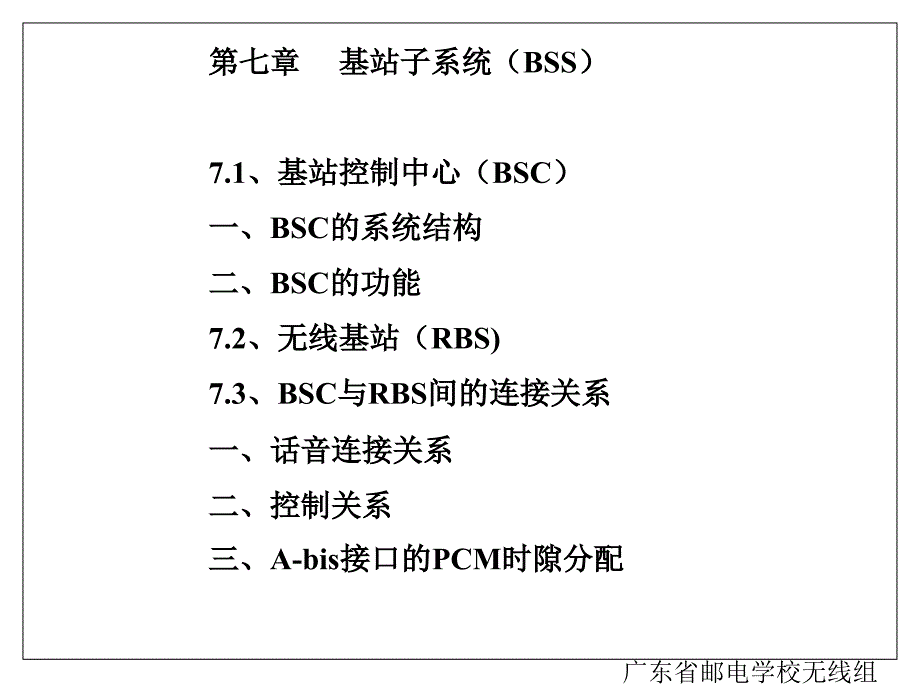 移动交换系统（SS）学习资料_第2页