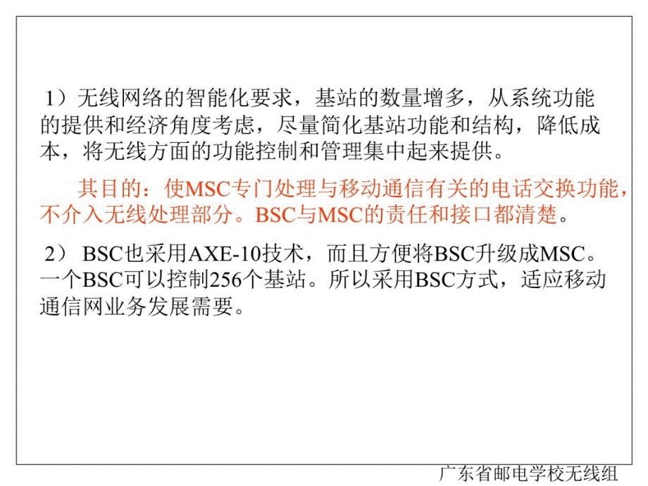 移动交换系统（SS）学习资料_第4页