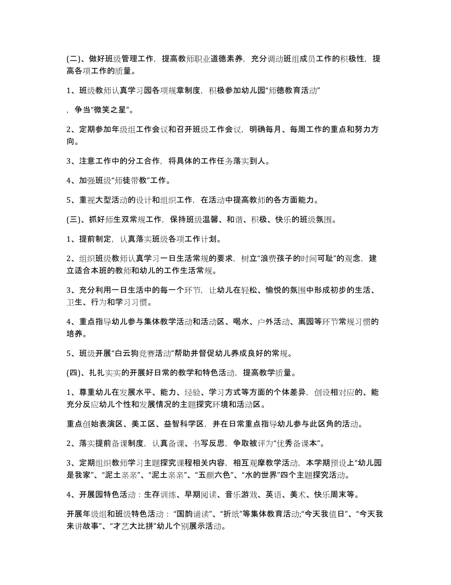 中班下学期班级工作计划（多篇）_第2页