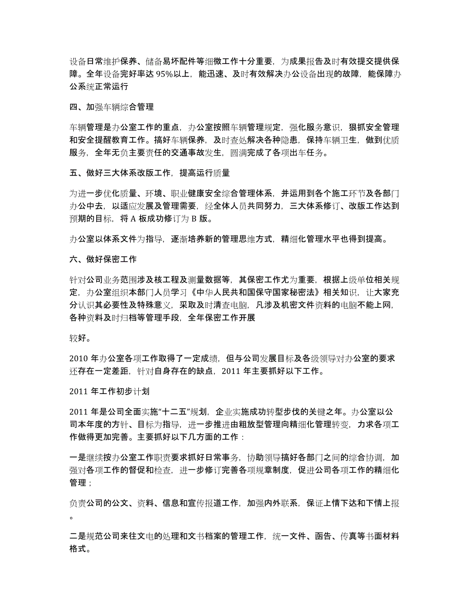 乡镇办公室总结及计划（多篇）_第4页