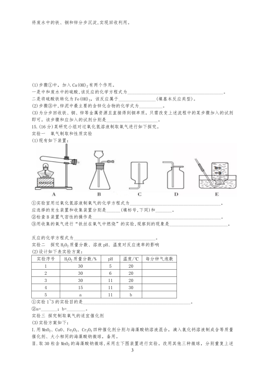 20XX福建中考化学试习题及答案(word电子版)_第3页