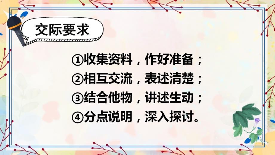 人教部编版六年级语文上册《口语交际：聊聊书法》教学课件PPT优秀课件 (2)_第3页