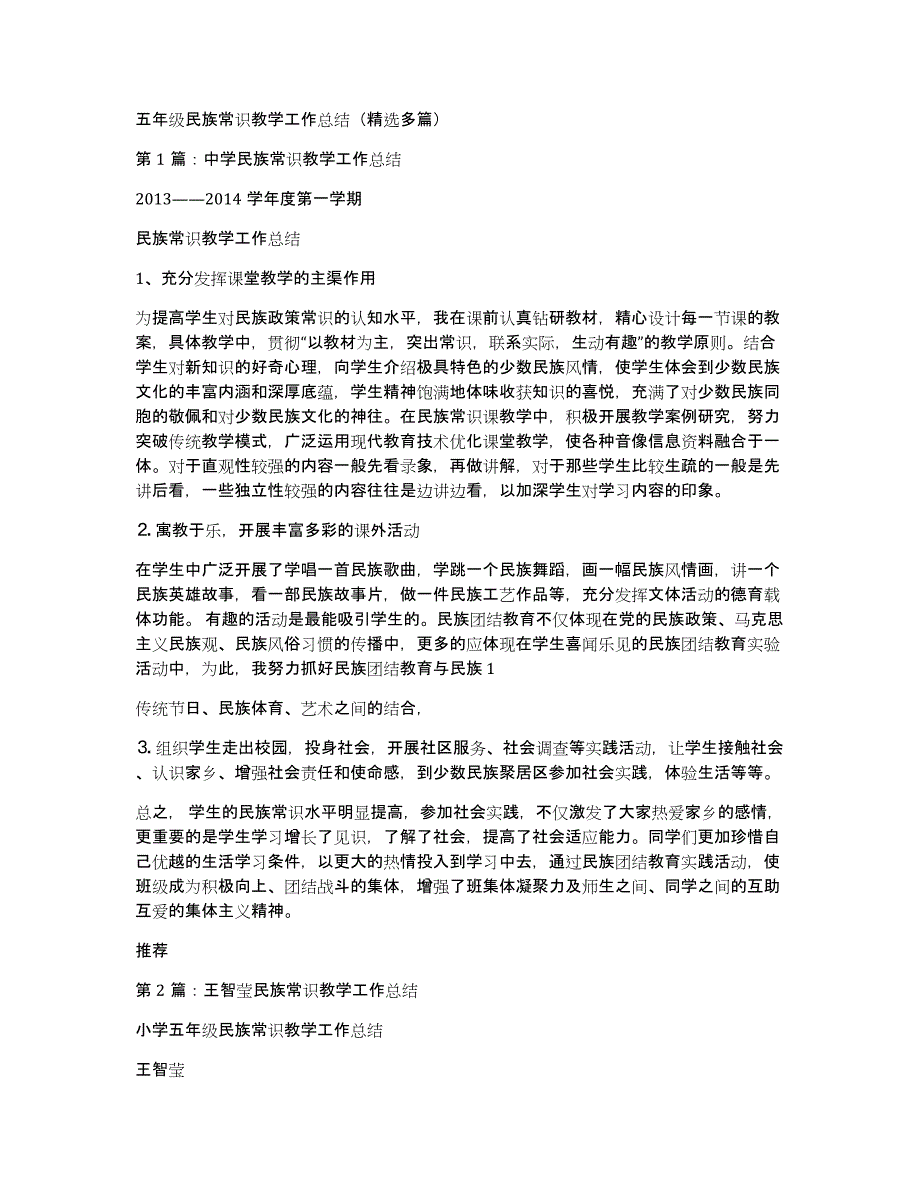 五年级民族常识教学工作总结（多篇）_第1页