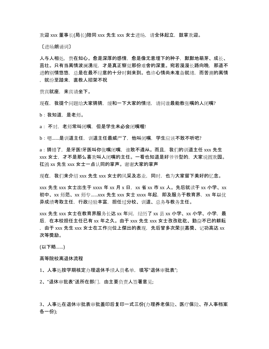 欢送退休人员主持词与欢送退休教师讲话稿_第2页