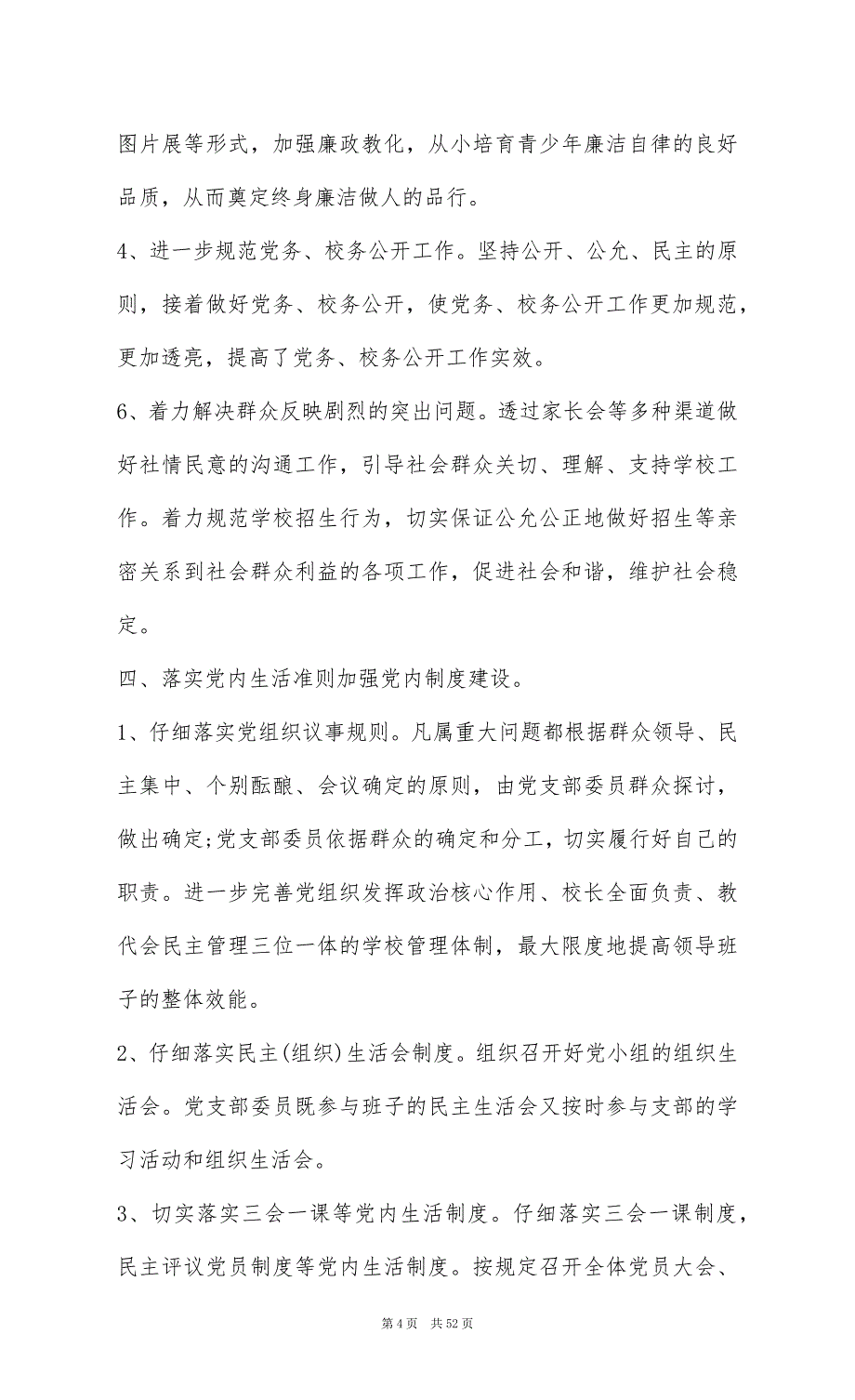 2022最新学校党建工作总结范文_第4页