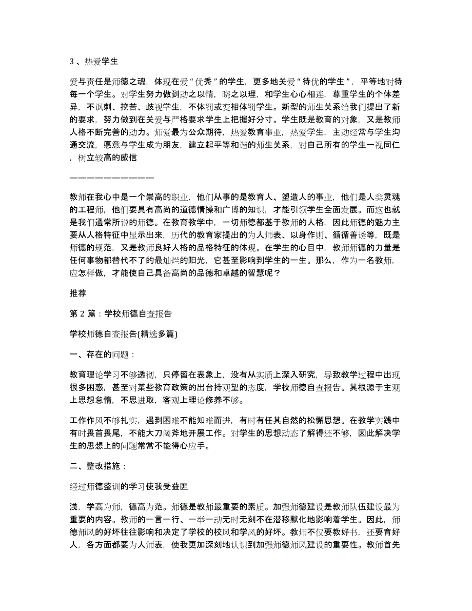 学校师德自查报告（多篇）_第2页