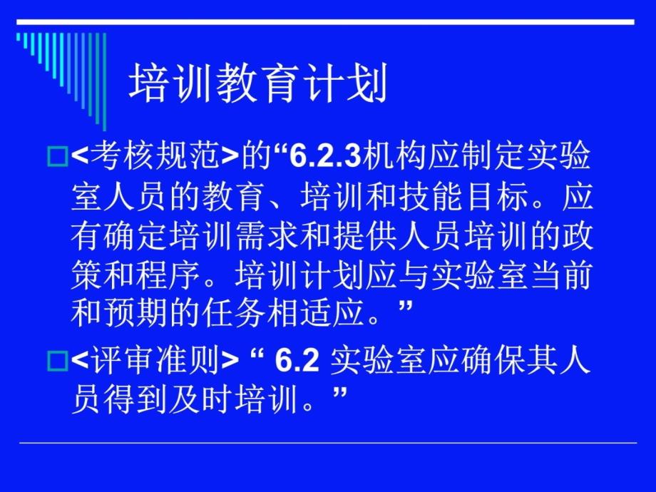 建工实验室质量管理体系的运行教程文件_第4页